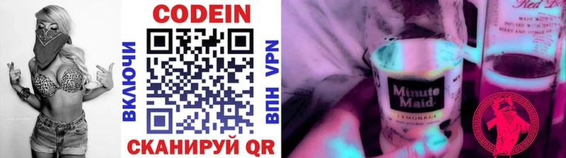 Купить  Нахабино  Codein напиток Lean (лин) 